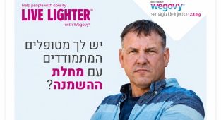 כך אנדוקרינולוג, קרדיולוג ורופאת המשפחה ממליצים לטפל